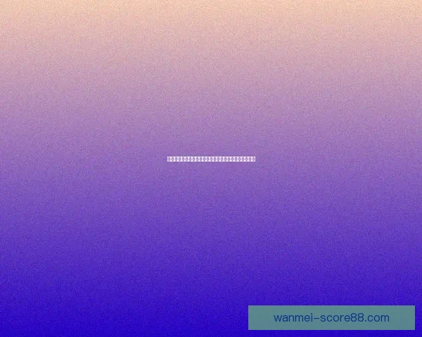 完美体育世界杯最新赔率解析及各球队夺冠形势全面剖析 完美体育世界杯最新赔率解析及各球队夺冠形势全面剖析